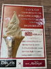 ソフトクリーム「また食べたくなるソフトクリーム🍦✨ 『村上市で子連れランチができるお店、夜はおしゃれ居酒屋デイズ』」