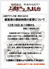 「【2024年】「山根グラウンド統一寄せ」観覧席の開放時間変更について」