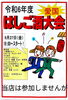 愛国商店街はしご酒「当店は！？」