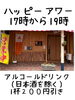 「魚沼市の和食料理店　旬食や　香秀(かしゅう)です　ハッピーアワーはじめます！」