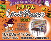 しまなみLovePiano2024開催「今年も来島海峡SAに Love Piano®がやってくる!」