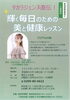講演紹介「タカラジェンヌ直伝！「輝く毎日のための美と健康レッスン」講演会のご案内」