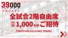 「東京八王子ビートレインズ 39000(サンキューオーオーオー)プロジェクト／全試合2階席自由席先着1,000名様ご招待!!」