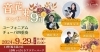 音の花束コンサート「9月29日(日)常陸風土記の丘、いばらきフラワーパークにて【音の花束コンサート】が開催♪」