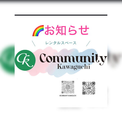 community Kawaguchi 「🌈10月ã®ãŠçŸ¥ã‚‰ã›&ðŸ‰ã€