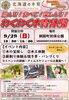 わくわく木育体験「別保公園でイベント開催です🌳」