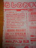 本日、八の日のチラシです「今日は28日、八の日ですよ〜」