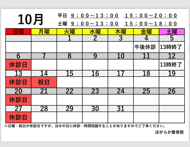 10月スケジュール「10月スケジュール」