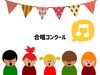 「《プチこぷれ通信》合唱コンクールに参加するなら、目指せ金賞🏅」