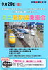 「ミニ新幹線乗車会＆駅前マルシェが開催！（2024年9月29日）」