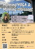 「9月　朝ヨガイベント　Morning YOGA＆Morning croissant【信州お菓子　伊那手土産　菓子ギフト　スイーツ】」