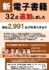 「電子書籍サービスのご案内」