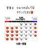2024.10月営業日ご案内「飲み屋さん」