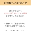 イベント貸切のお知らせです