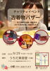 「【西条商店街】チャリティイベント古着物バザーが開催！（2024年9月29日）」