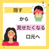 クセになってないです？「クセ出来てないですか？」