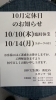 「10月定休日のお知らせ」