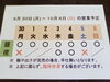 「9 / 30 (月) ～ 10 / 6 (日) 営業予定」