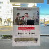 「ワタナベオイスタードリンク祭、本日最終日です！」