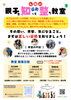 親子でどうぞ！松江・出雲・境港で開催します！「親子しせい(知整)教室！親子で姿勢について楽しく遊びながら知る！」