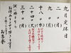 9月最後の定休日です「9月30日(月) 定休日です☆」