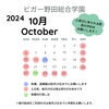 「10月受付カレンダー【福島区吉野／塾/体操】」