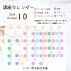 「10月講座カレンダー【福島区吉野／新体操／ダンス】」