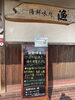 「9/30 日替わり「サバ塩焼きと海老・野菜の天ぷら」」