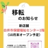 移転のお知らせ