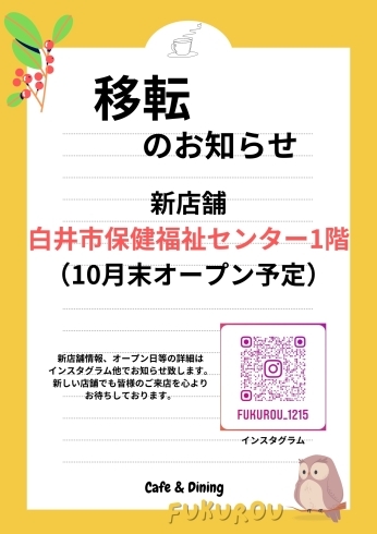 移転のお知らせ「移転のお知らせ」