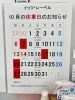 10月カレンダー📅「10月の営業日・休業日のお知らせ」
