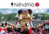 「【新居浜市役所】市政だより2024年10月号を発行！」