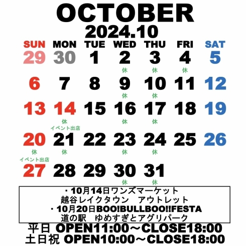 「10月営業日程とイベント出店のお知らせ」