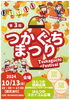 「10/13（日）第3回つかぐちまつり開催します！」