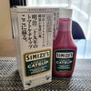 入手困難のケチャップ🍅「待ってました💕」