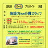【ウッドランド】さんで 施設内介護職員 パート募集❗️神戸市西区中野