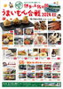 「おふくろの店　出店情報！道の駅 虹の森公園まつの 『伊予・土佐の国 うまいもん合戦 2024 秋』」
