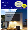 モデルハウス24時間見学会「DAY and NIGHT　２４時間見学会実施中！」