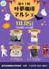 第41回【叶夢珈琲マルシェ】「第41回【叶夢珈琲マルシェ】2024年10月5日（土）10時〜15時⭐️毎月第一土曜・南水元叶夢珈琲にて開催❗️」