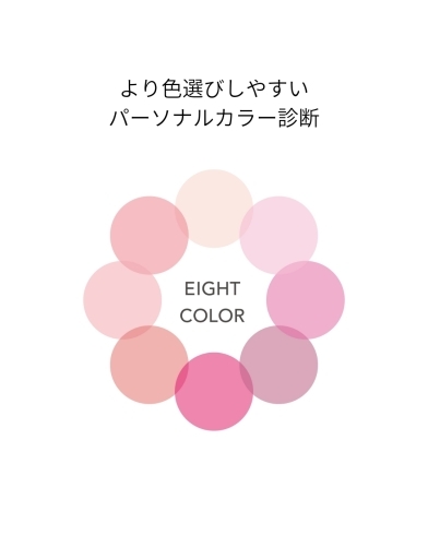 もう色選びに迷わない☆8color診断【村上市/顔タイプ診断®/パーソナルカラー診断/骨格診断診断/メイクレッスン】 |  イメージコンサルティングサロン春日のニュース | まいぷれ[村上]