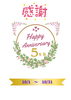 ご利用頂いた皆様のおかげです🙇「感謝💕Resetは、５周年を迎えることができました✨️」