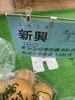 秋と言えば「梨」足を伸ばして市川で買いました。「元警視庁刑事 顧問。浮気調査 家出調査 防犯対策 人探し 結婚調査等は 防犯対策等は、【創業平成7年、調査の青葉グループ 群馬-太田 栃木-足利・佐野 茨城-古河 埼玉-本庄 若さと責任感 be-ハッピー探偵事務所群馬太田】」