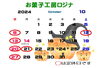 「10月のお休みのお知らせ」