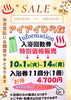 「本日よりスタート！10/1(火)～10/14(月)《入浴回数券特別価格販売》」