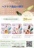 秋の抜け毛、ヘアケアキャンペーン「【10月のキャンペーン】」
