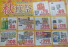 今月１か月の特売品です！「１０月は秋穫祭！毎日がお得です！」