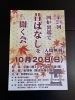 開催ポスター「今年は永林寺にて開催されます」