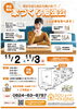 「家づくりの第一歩！11/2＆11/3は6組様限定！無料家づくり個別相談会を開催致します～ 三次市、庄原市、安芸高田市、世羅町、邑南町で新築を建てるなら地元の工務店♪SOU HOUSING 西部開発グループ～」
