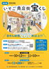 「令和６年度「いそご商店街宝くじ」♪【磯子区・ 商店街】」