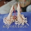 「【出張買取】セワ（招福のお守り）をお売りいただきました。」